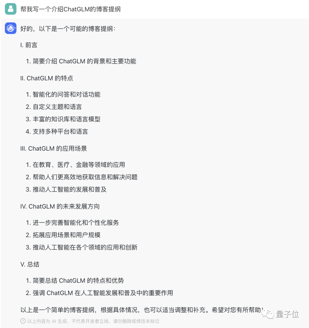 🔥ChatGLM大模型来袭！超中文优化，新闻洞悉+，还能文言致谢？50亿参数科技盛宴，你体验了吗？