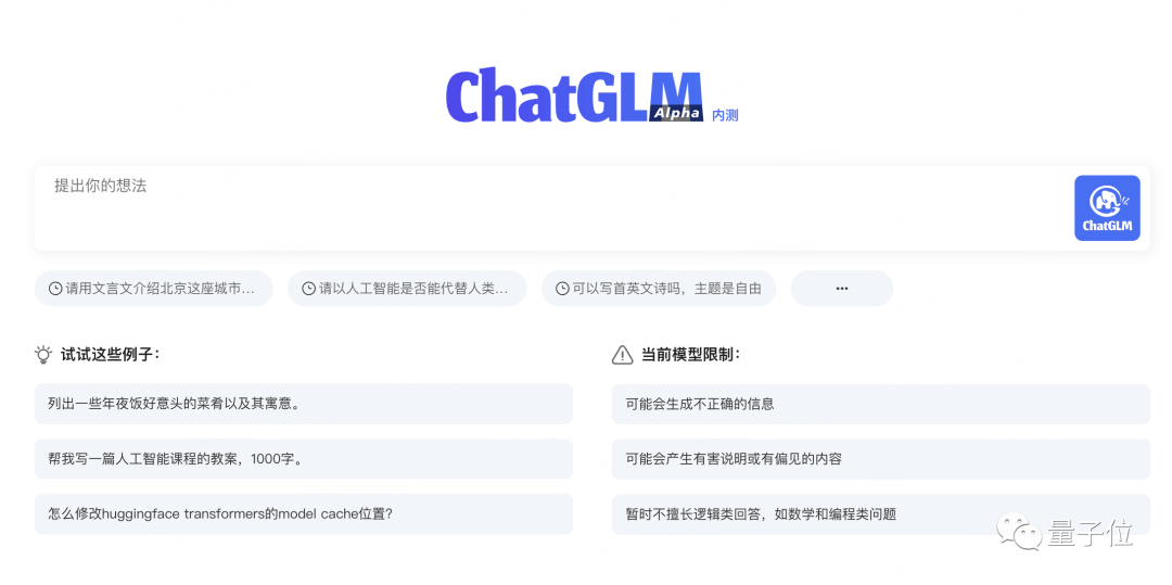 🔥ChatGLM大模型来袭！超中文优化，新闻洞悉+，还能文言致谢？50亿参数科技盛宴，你体验了吗？