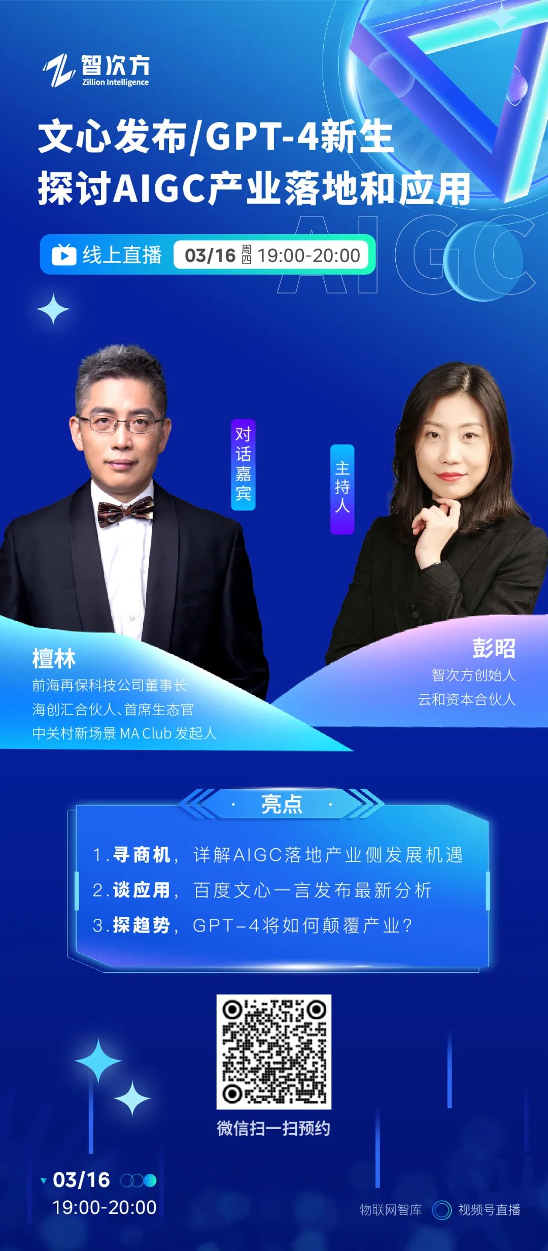 探秘未来生活？！物联网带你实时洞悉科技新动向——3月16日，不容错过的直播盛宴！