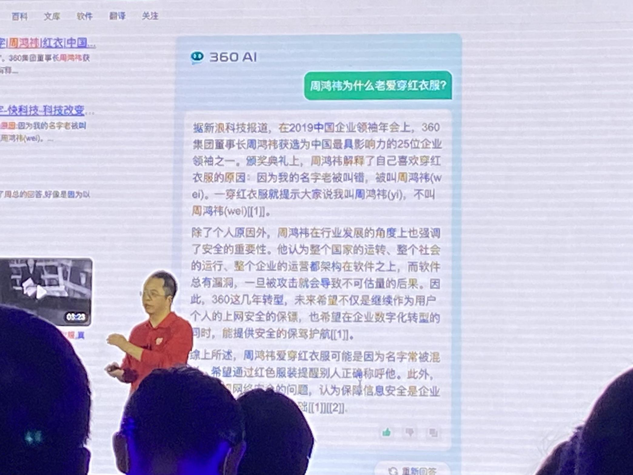 周鸿祎现场演示360大模型搜索,AI智慧与幽默并存,会起名的‘油腻大叔’科技新探索 周鸿祎现场演示360大模型搜索,AI智慧与幽默并存,会起名的‘油腻大叔’科技新探索