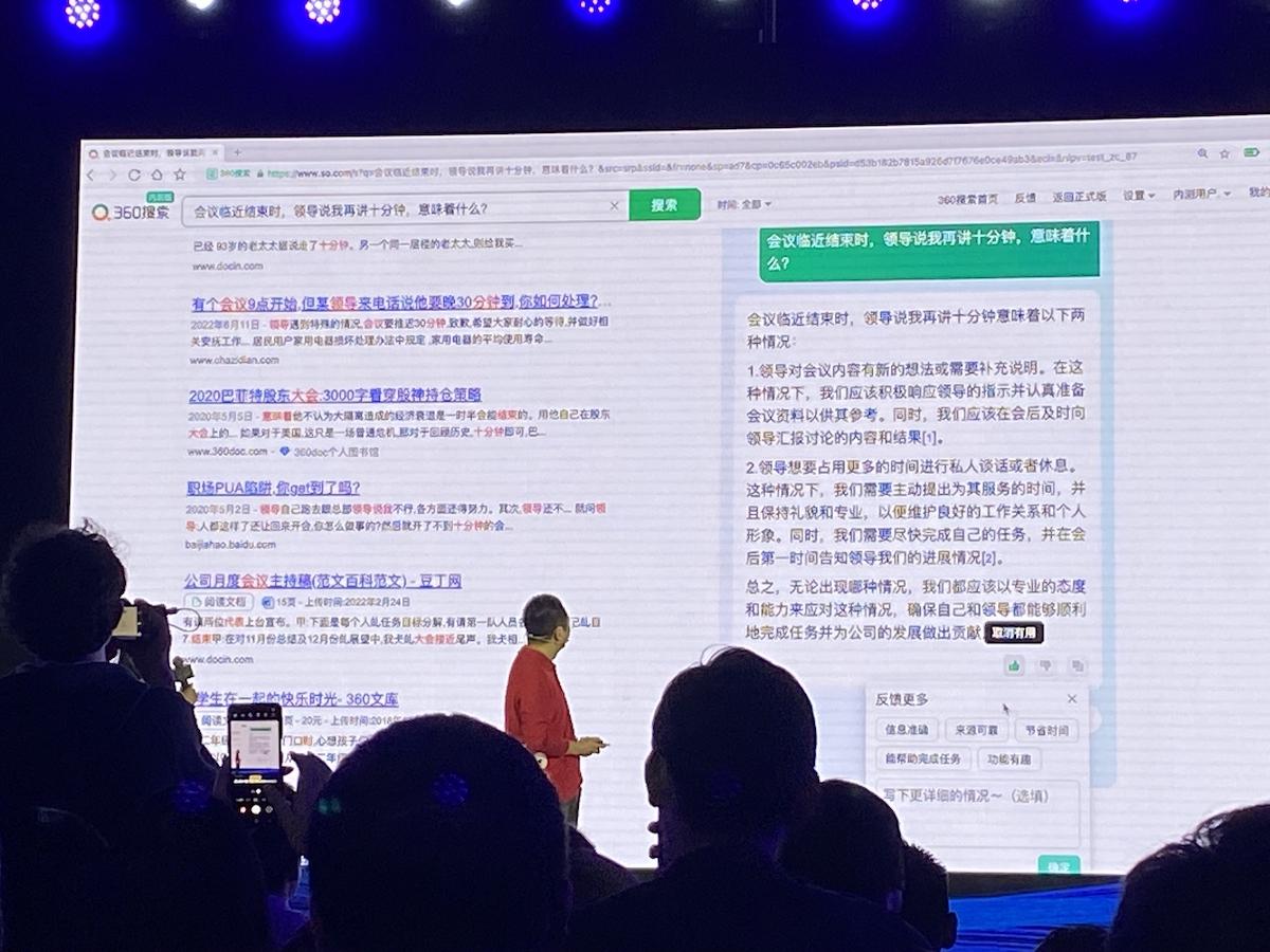 周鸿祎现场演示360大模型搜索,AI智慧与幽默并存,会起名的‘油腻大叔’科技新探索 周鸿祎现场演示360大模型搜索,AI智慧与幽默并存,会起名的‘油腻大叔’科技新探索