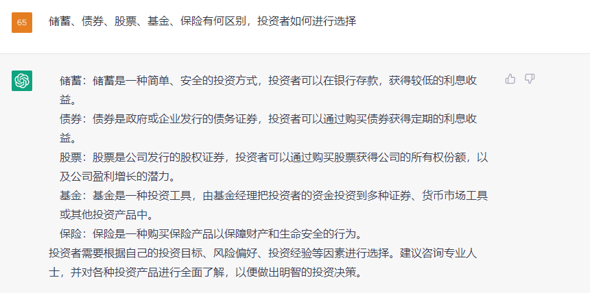ChatGPT理财秘籍?还是寻求专业建议更好呢?揭秘这场‘基’粉与AI的对话 ChatGPT理财秘籍?还是寻求专业建议更好呢?揭秘这场‘基’粉与AI的对话