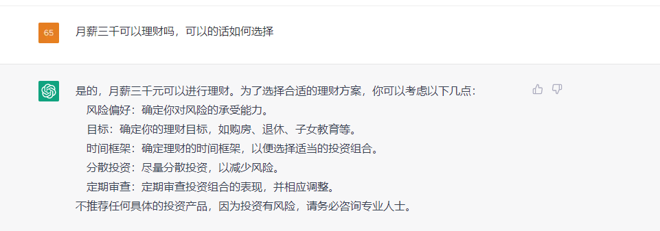 ChatGPT理财秘籍?还是寻求专业建议更好呢?揭秘这场‘基’粉与AI的对话 ChatGPT理财秘籍?还是寻求专业建议更好呢?揭秘这场‘基’粉与AI的对话