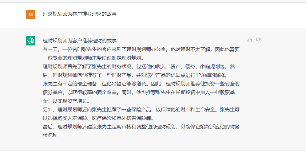 ChatGPT理财秘籍?还是寻求专业建议更好呢?揭秘这场‘基’粉与AI的对话 ChatGPT理财秘籍?还是寻求专业建议更好呢?揭秘这场‘基’粉与AI的对话