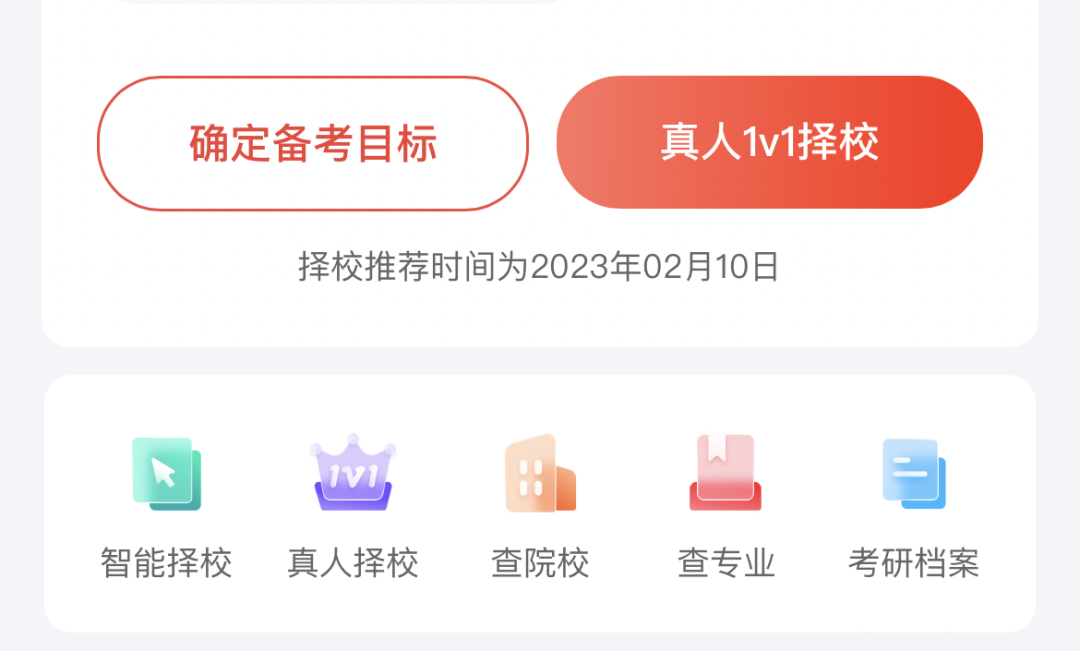 左手AI,右手经验?如何在择校路上不迷茫? 左手AI,右手经验?如何在择校路上不迷茫?