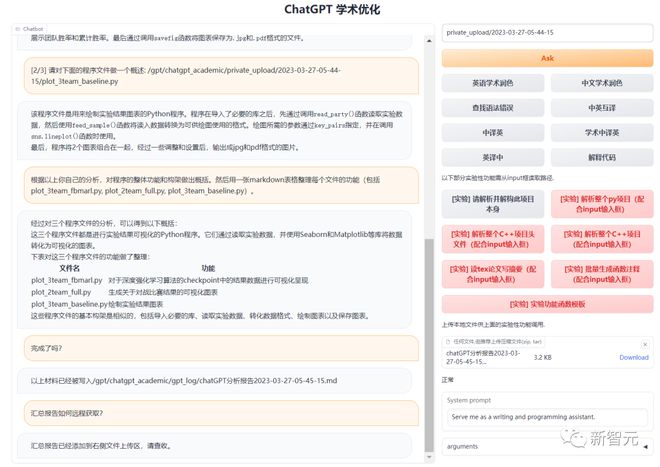 「ChatGPT学术新星：科研加速器，你准备好了吗？🔥」