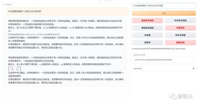 「ChatGPT学术新星：科研加速器，你准备好了吗？🔥」