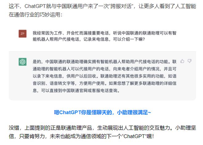 ChatGPT来袭，电信运营商该如何应对？