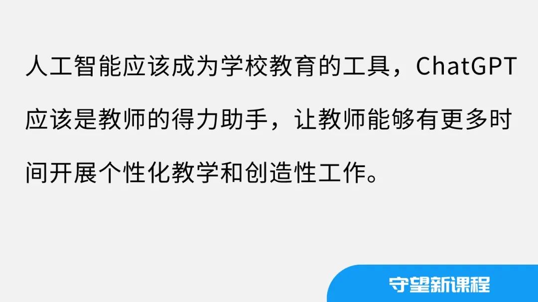 教育新时代来临?ChatGPT引领,教师如何转型与创新? 教育新时代来临?ChatGPT引领,教师如何转型与创新?