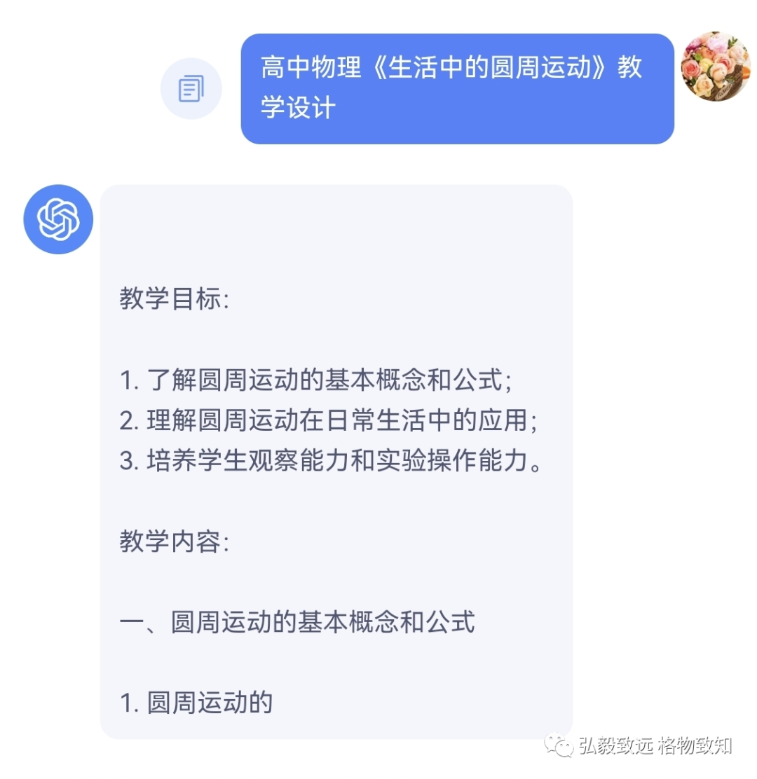 ChatGPT与中学物理教师 ChatGPT与中学物理教师
