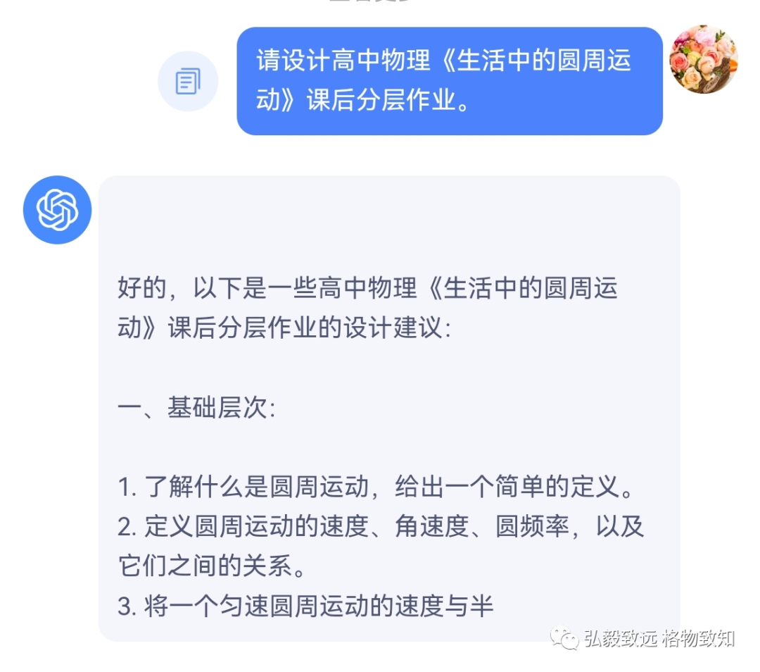 ChatGPT与中学物理教师 ChatGPT与中学物理教师
