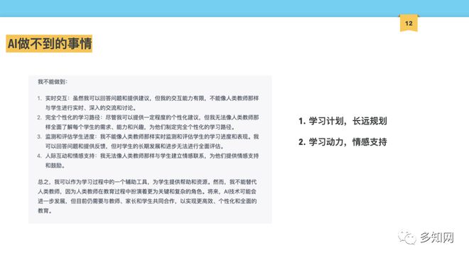 ChatGPT引领教育革命？AI作文，未来已来？