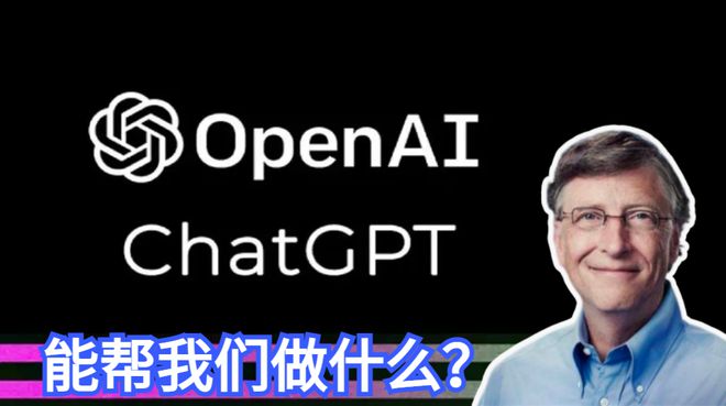 ChatGPT颠覆未来?马斯克为何紧急呼吁暂停研发,你的机会来了吗? ChatGPT颠覆未来?马斯克为何紧急呼吁暂停研发,你的机会来了吗?