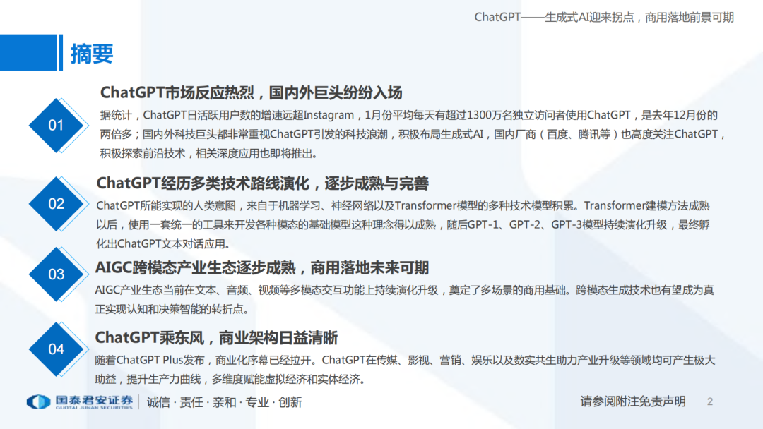 ChatGPT引领的AI浪潮,这些公司已加速布局? ChatGPT引领的AI浪潮,这些公司已加速布局?