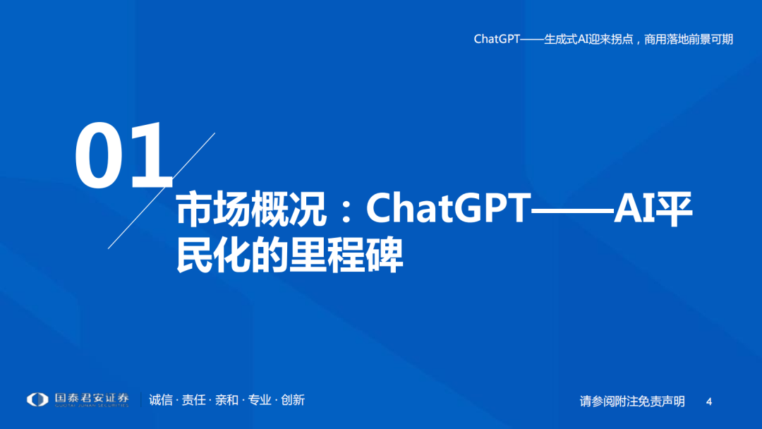 ChatGPT引领的AI浪潮,这些公司已加速布局? ChatGPT引领的AI浪潮,这些公司已加速布局?