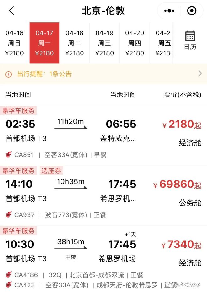 国内航司重启中英航班?大学禁用ChatGPT,通胀下英国就业何去何从?最低工资涨幅9.7%! 国内航司重启中英航班?大学禁用ChatGPT,通胀下英国就业何去何从?最低工资涨幅9.7%!