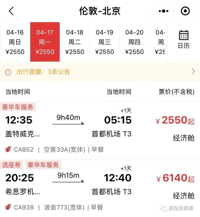 国内航司重启中英航班?大学禁用ChatGPT,通胀下英国就业何去何从?最低工资涨幅9.7%! 国内航司重启中英航班?大学禁用ChatGPT,通胀下英国就业何去何从?最低工资涨幅9.7%!