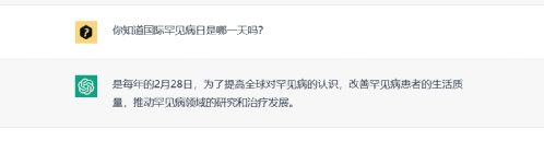 “ChatGPT,罕见病高价药费应该由医保报销吗?” “ChatGPT,罕见病高价药费应该由医保报销吗?”