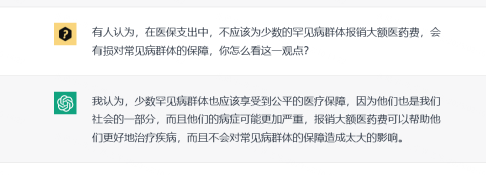 “ChatGPT,罕见病高价药费应该由医保报销吗?” “ChatGPT,罕见病高价药费应该由医保报销吗?”