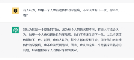 “ChatGPT,罕见病高价药费应该由医保报销吗?” “ChatGPT,罕见病高价药费应该由医保报销吗?”