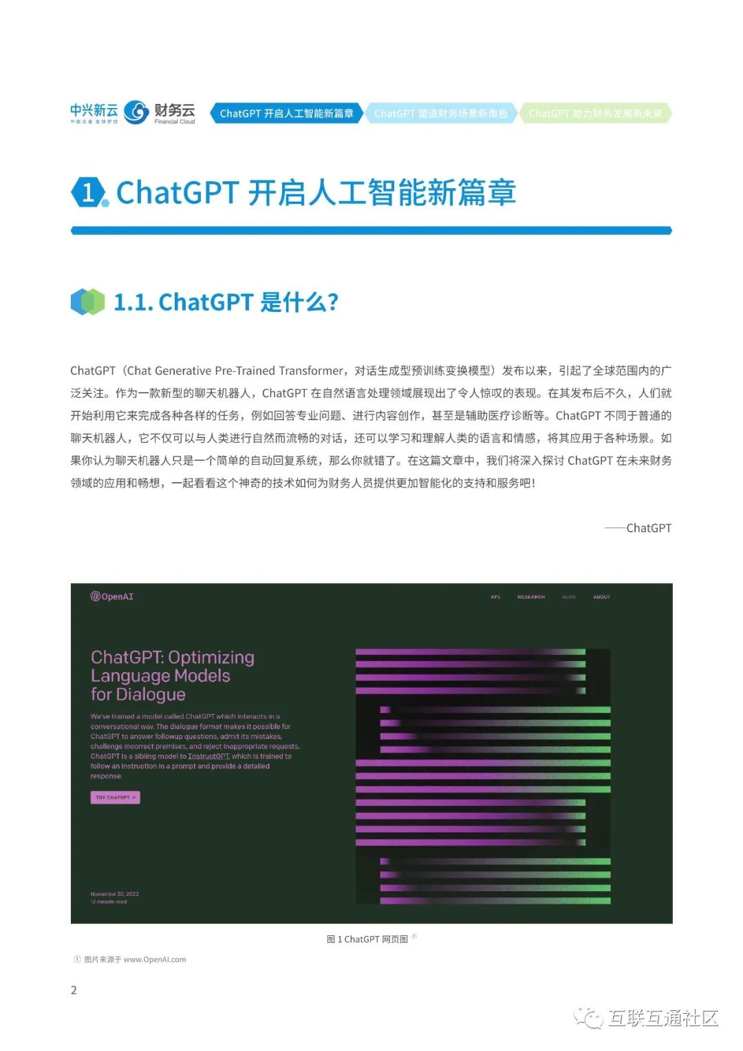 ChatGPT解读及财务应用探索 ChatGPT解读及财务应用探索