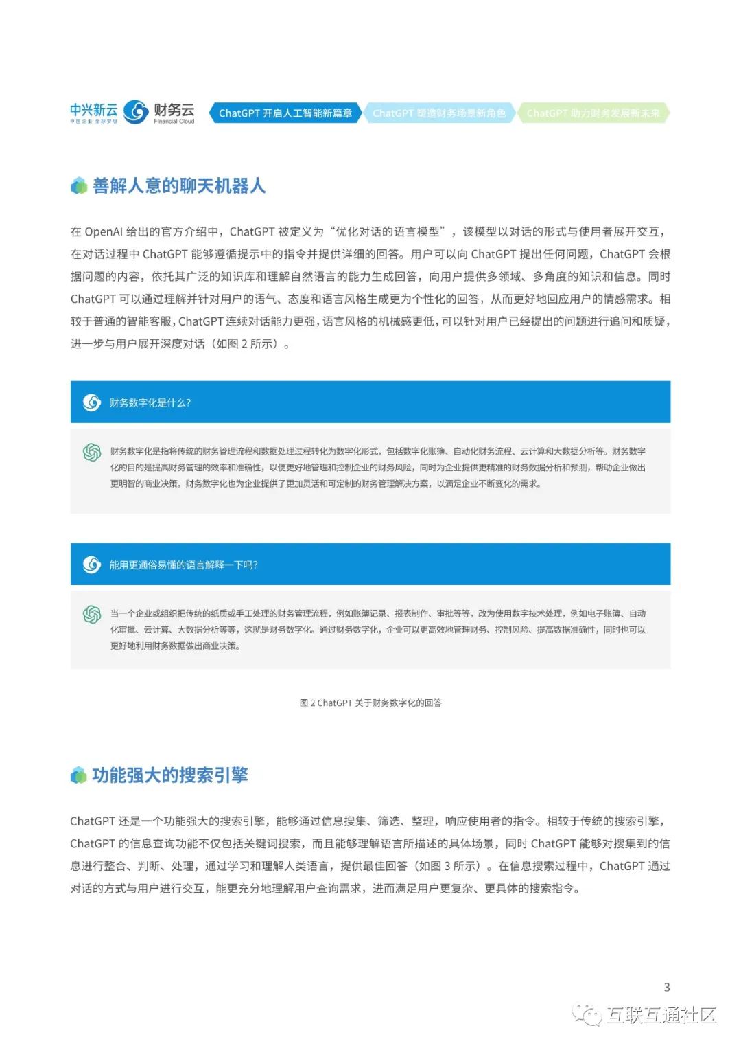 ChatGPT解读及财务应用探索 ChatGPT解读及财务应用探索
