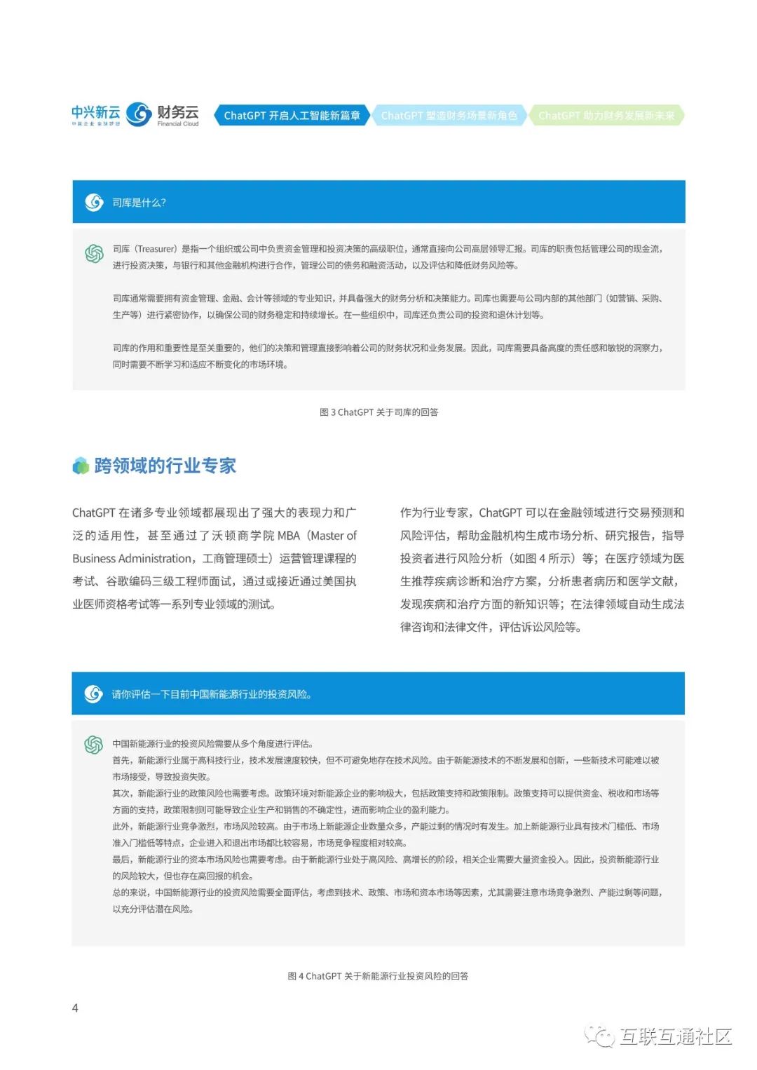 ChatGPT解读及财务应用探索 ChatGPT解读及财务应用探索