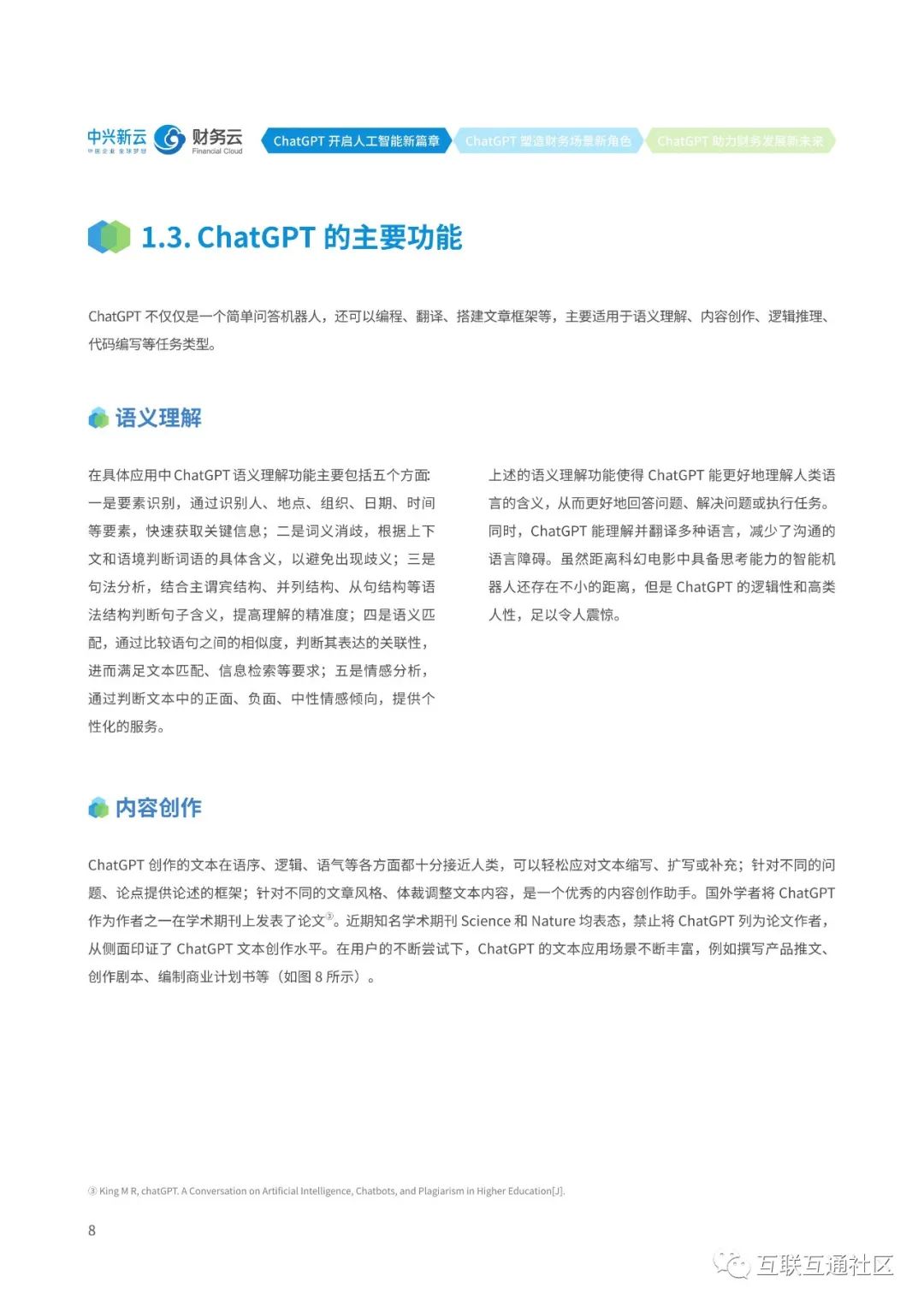 ChatGPT解读及财务应用探索 ChatGPT解读及财务应用探索