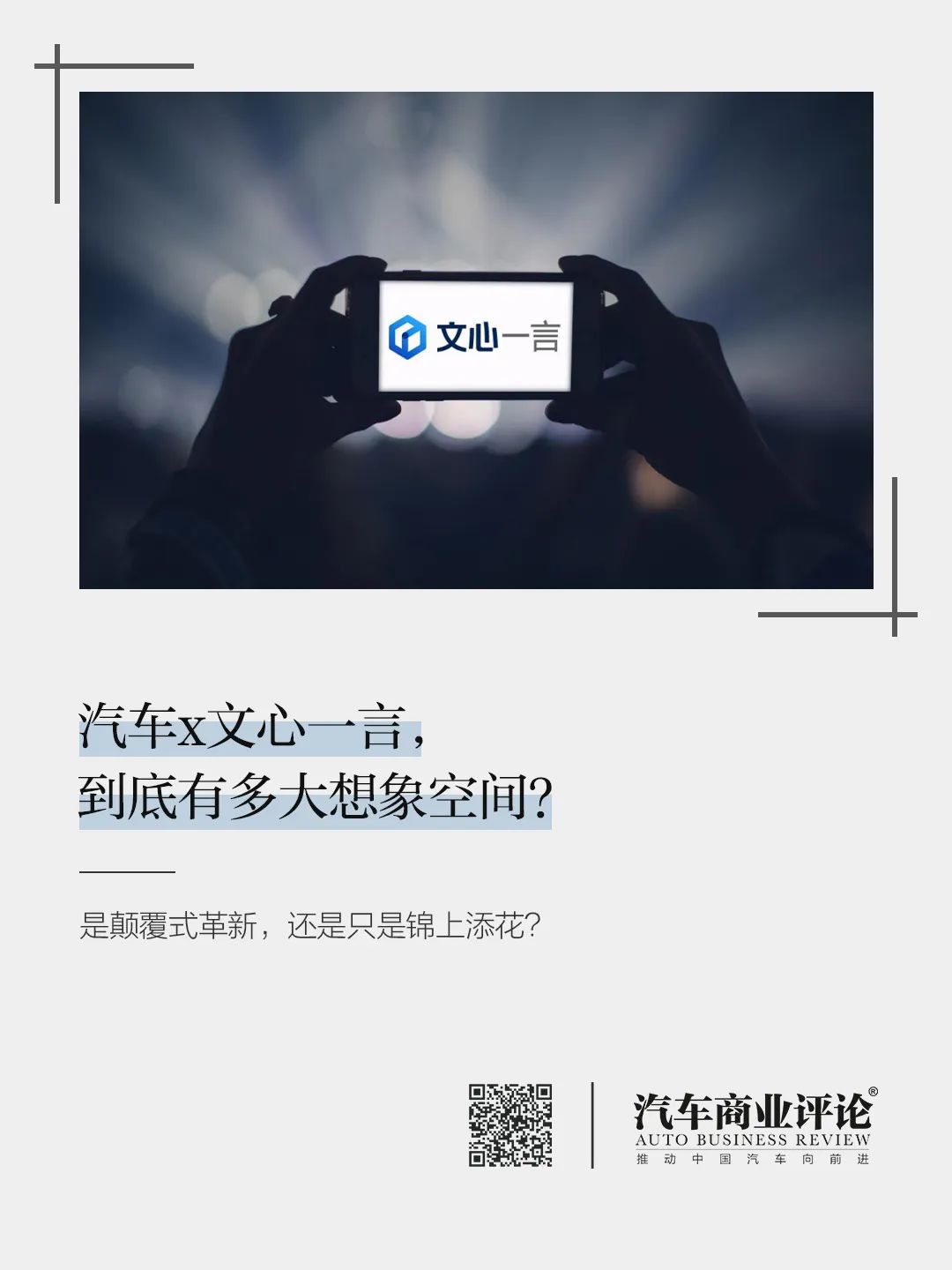 如何在汽车圈保持最新动态?扫码加入读者微信群,与吴静、张南和师超一起探讨!揭秘汽车行业热点,视频加 如何在汽车圈保持最新动态?扫码加入读者微信群,与吴静、张南和师超一起探讨!揭秘汽车行业热点,视频加