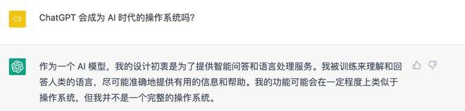 ChatGPT引领AI操作系统革命,你准备好了吗? ChatGPT引领AI操作系统革命,你准备好了吗?