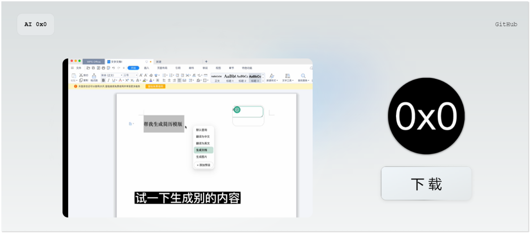 🚀AI奇迹!只需一步,ChatGPT连动Word,BaiChat一键搞定翻译&创作,效率翻倍!🎉注 🚀AI奇迹!只需一步,ChatGPT连动Word,BaiChat一键搞定翻译&创作,效率翻倍!🎉注