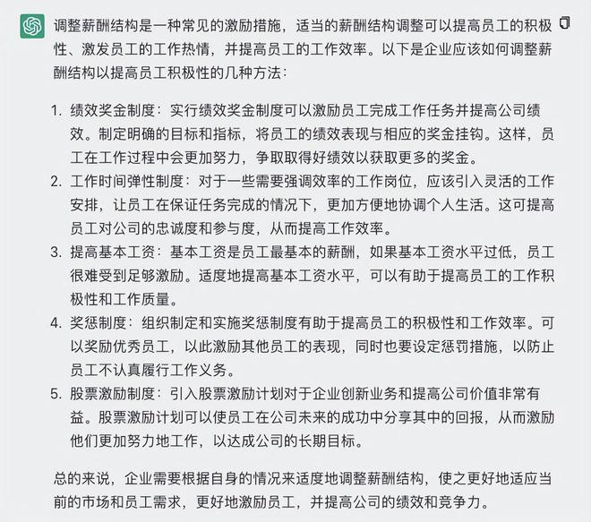 ChatGPT颠覆工作?薪酬结构该变了吗? ChatGPT颠覆工作?薪酬结构该变了吗?