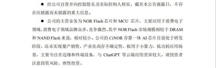 恒烁股份股价异动真相:AI芯片与ChatGPT差异大,业绩影响因素几何? 恒烁股份股价异动真相:AI芯片与ChatGPT差异大,业绩影响因素几何?