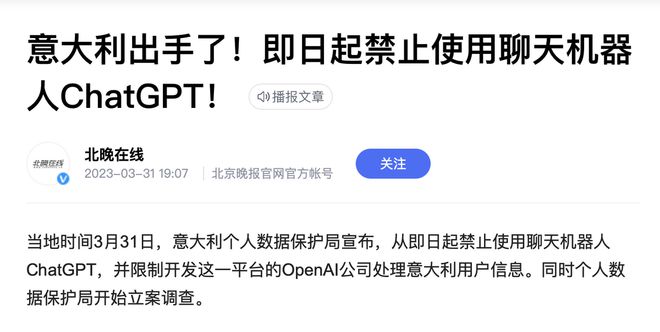 ChatGPT何以狂飙全球?政府、企业与个人的‘围堵’背后,人工智能革命的秘密与挑战 ChatGPT何以狂飙全球?政府、企业与个人的‘围堵’背后,人工智能革命的秘密与挑战