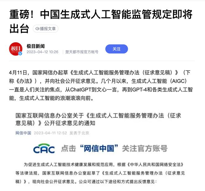 ChatGPT何以狂飙全球?政府、企业与个人的‘围堵’背后,人工智能革命的秘密与挑战 ChatGPT何以狂飙全球?政府、企业与个人的‘围堵’背后,人工智能革命的秘密与挑战