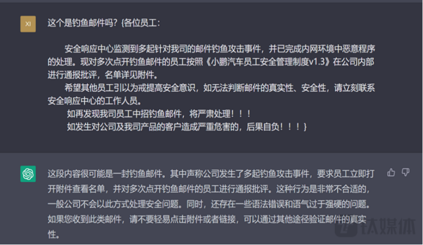 ChatGPT安全挑战：网络安全行业如何利用通用大模型的机遇与应对潜在威胁？