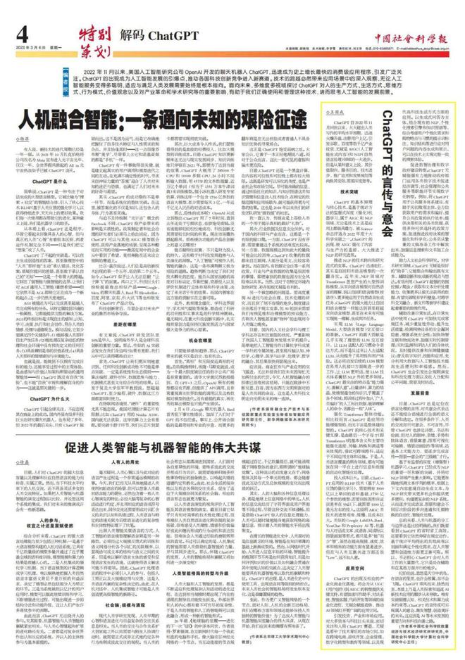 ChatGPT:颠覆性技术还是未来趋势?人工智能的翅膀带你飞翔吗? ChatGPT:颠覆性技术还是未来趋势?人工智能的翅膀带你飞翔吗?