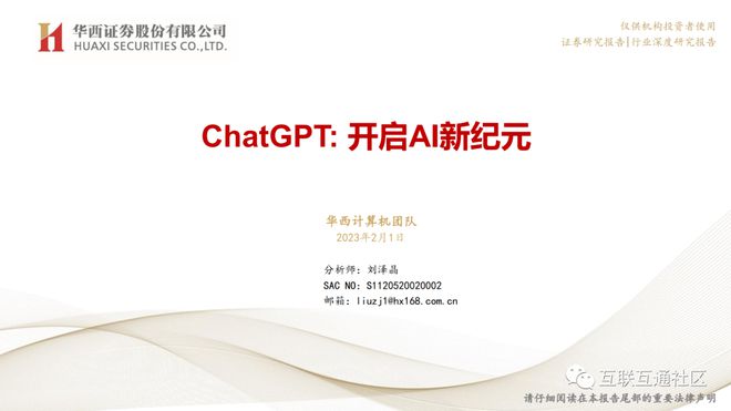 ChatGPT引领变革?揭秘AI新时代的革命性工具 ChatGPT引领变革?揭秘AI新时代的革命性工具