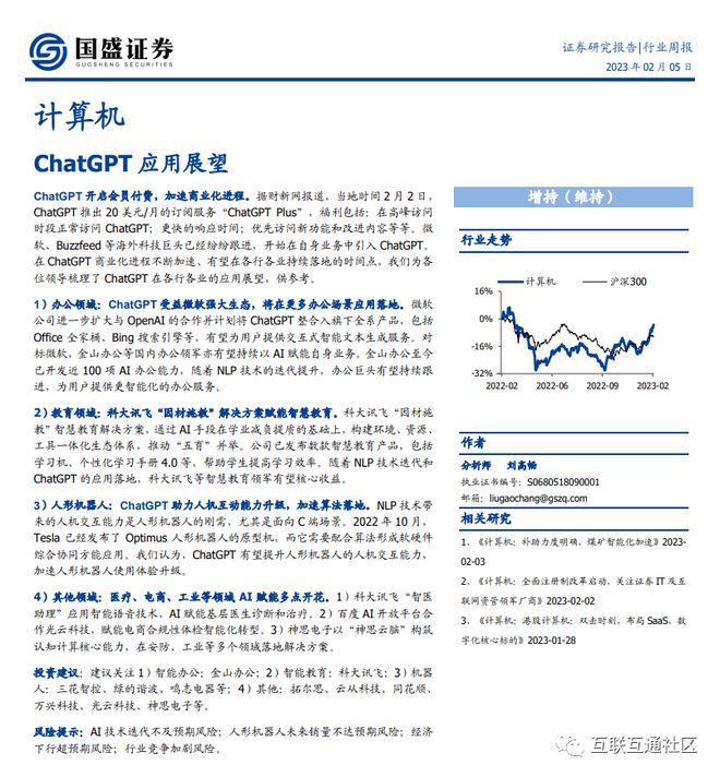ChatGPT引领变革?揭秘AI新时代的革命性工具 ChatGPT引领变革?揭秘AI新时代的革命性工具