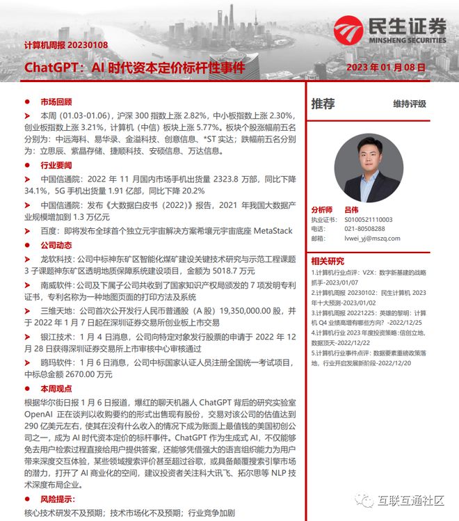 ChatGPT引领变革?揭秘AI新时代的革命性工具 ChatGPT引领变革?揭秘AI新时代的革命性工具