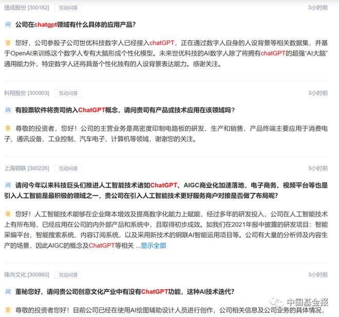 「ChatGPT刷屏,股市、AI股集体狂欢?背后的投资机遇你get了吗?」 「ChatGPT刷屏,股市、AI股集体狂欢?背后的投资机遇你get了吗?」
