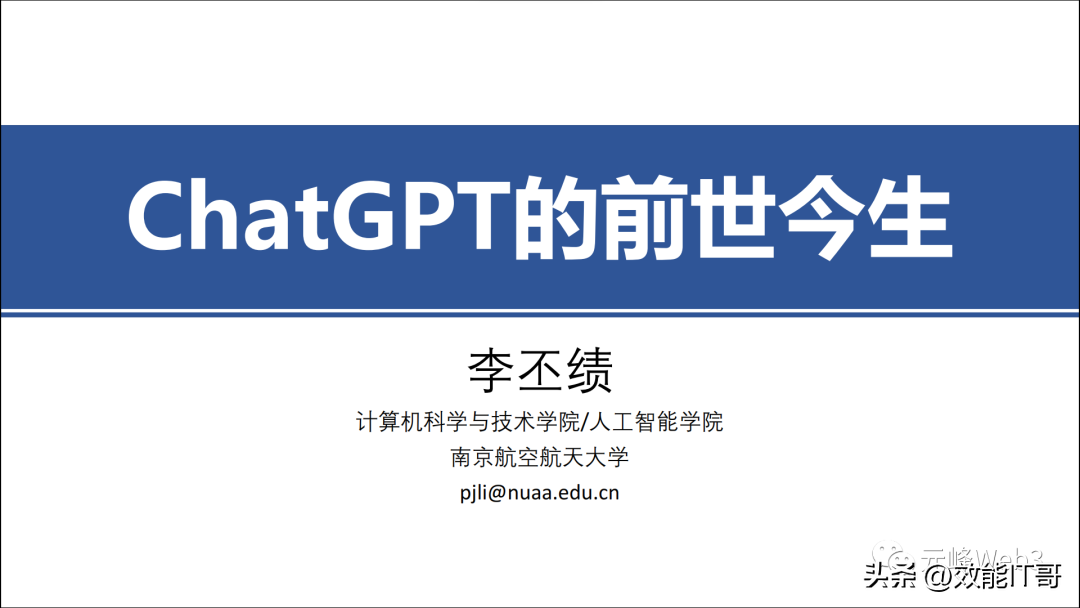 ChatGPT的前世今生(446页PPT) ChatGPT的前世今生(446页PPT)