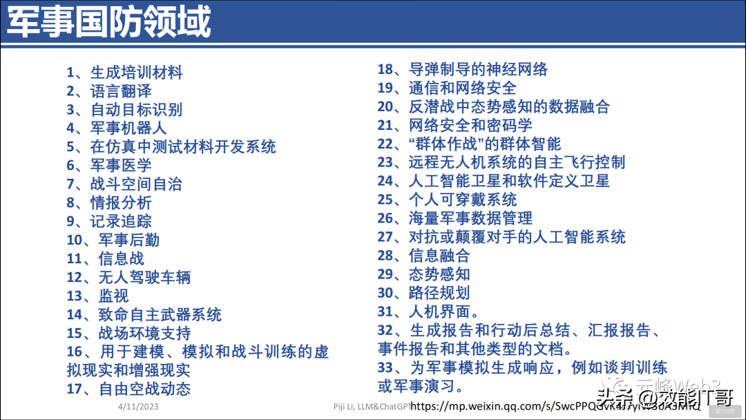 ChatGPT的前世今生(446页PPT) ChatGPT的前世今生(446页PPT)