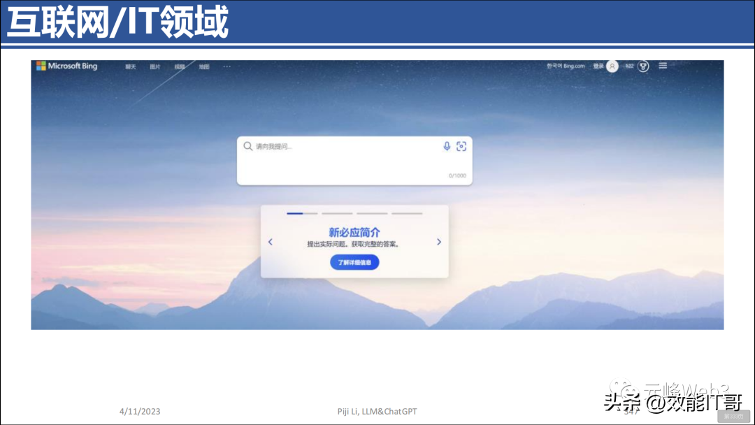 ChatGPT的前世今生(446页PPT) ChatGPT的前世今生(446页PPT)