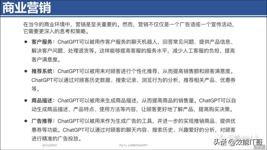 ChatGPT的前世今生(446页PPT) ChatGPT的前世今生(446页PPT)