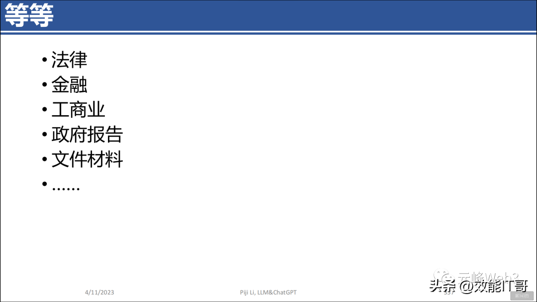 ChatGPT的前世今生(446页PPT) ChatGPT的前世今生(446页PPT)