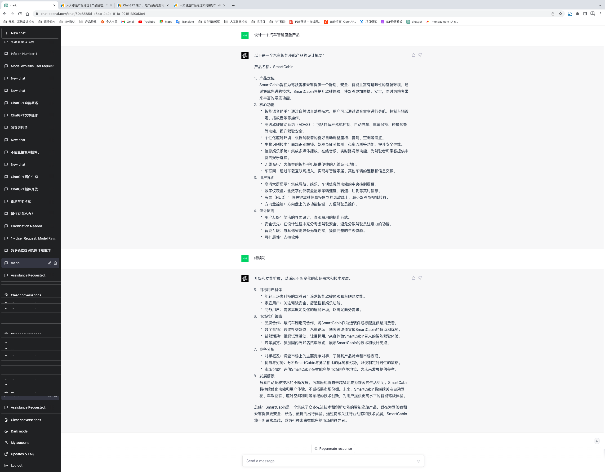 「如何利用ChatGPT让产品之路更顺畅?产品经理必看!」 「如何利用ChatGPT让产品之路更顺畅?产品经理必看!」