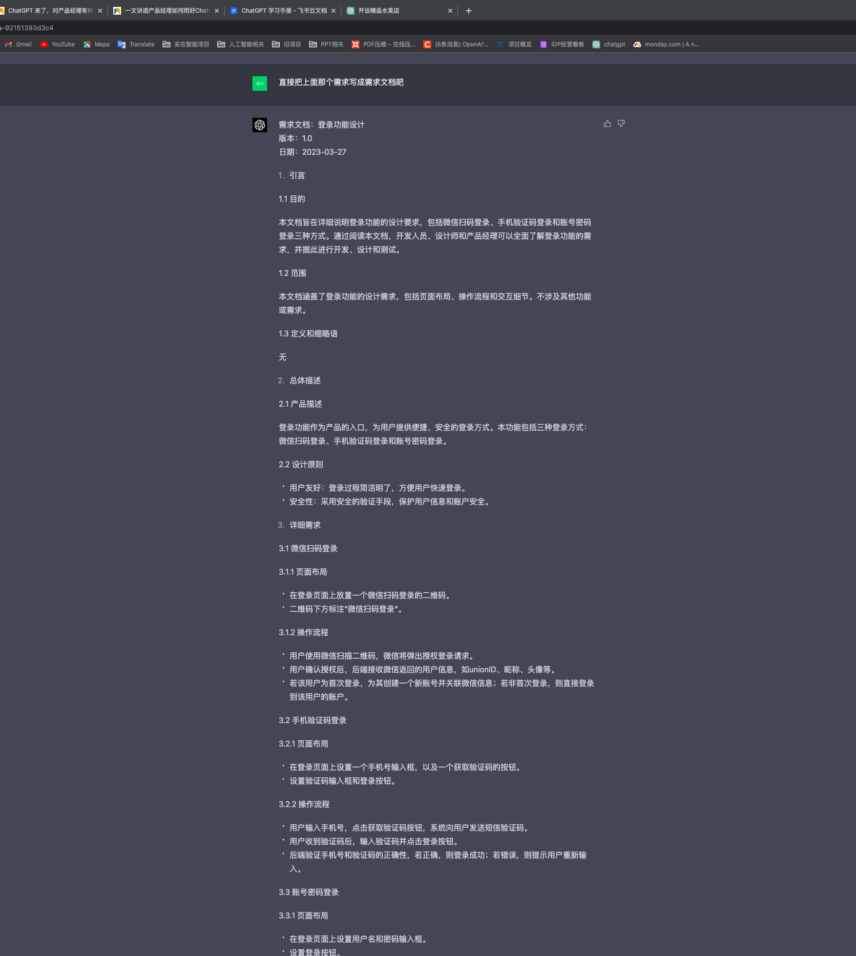 「如何利用ChatGPT让产品之路更顺畅?产品经理必看!」 「如何利用ChatGPT让产品之路更顺畅?产品经理必看!」