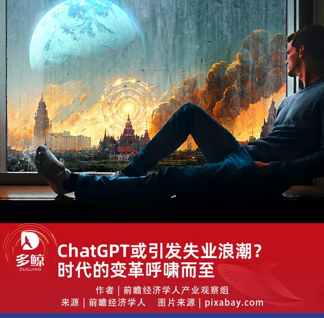 ChatGPT:开启全行业颠覆的科技海啸? ChatGPT:开启全行业颠覆的科技海啸?