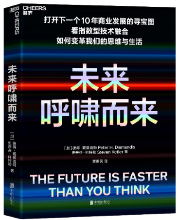 探索数字未来!一书揭秘9大指数型技术,迎接科技变革的寻宝图 探索数字未来!一书揭秘9大指数型技术,迎接科技变革的寻宝图